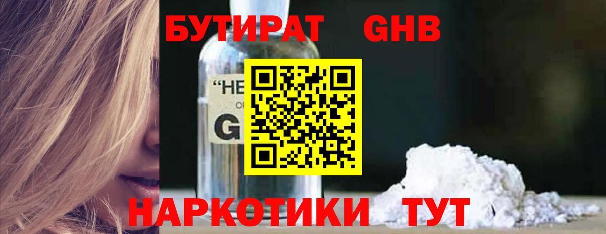 Хасавюрт  Бутират BDO 33%  БУТИРАТ  Вход с VPN 