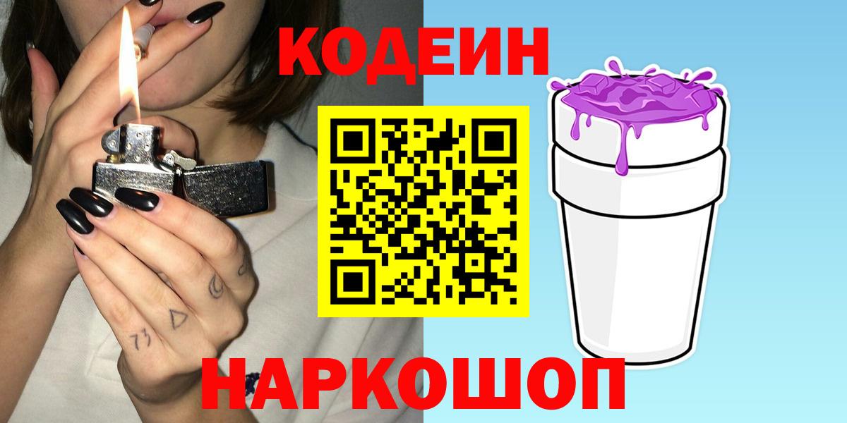 Кодеиновый сироп Lean напиток Lean (лин) Хасавюрт