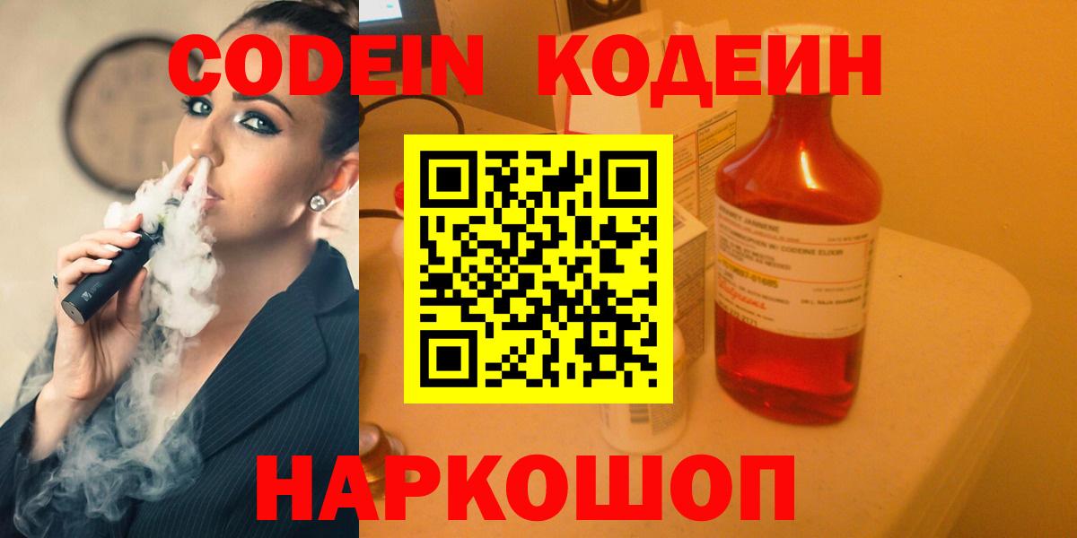 Хасавюрт  Codein Purple Drank  Codein Purple Drank  Вход с VPN 